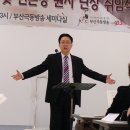 [부산극동방송]전속권사합창단(단장 김순옥)의 이기환지휘자, 최윤경반주자와 함께 이미지
