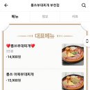롱쓰부대찌개 이미지