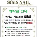 엠시스네일