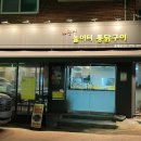 홍제1 공중화장실 | 홍제동 맛집 놀이터통닭구이 홍제점 후기｜콘치즈 통닭구이·비빔국수·오뎅탕까지