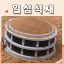 일심석재