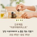 진로체험 아로마테라피스트 이미지