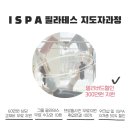 숨필라테스 ISPA협회