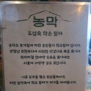 육장부대찌개 | 부산 전포 분위기 좋은 고기집 농막, 오겹살 맛집