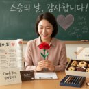 롤링페이퍼공방 | 스승의 날 선생님께 드리면 좋을 선물 추천 BEST 5