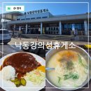 낙동강의성휴게소 양식코너 | 상주영천고속도로 휴게소 낙동강 의성 휴게소 하행 영천방향 맛집