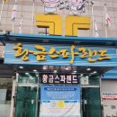 황금이발관