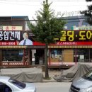 성도건재