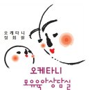 정통오케타니모유육아상담실