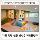 모꼬지로 자전거길 | 남양주 대성리 키즈카페 야외놀이터 갖춘 아인티오 스파펜션 완벽 즐기기