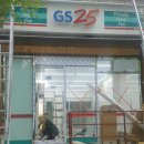 GS25중계무지개점 이미지