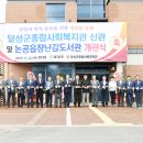 달성군종합사회복지관 이미지