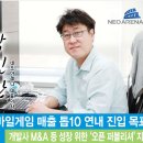 네오게임 헤럴드경제