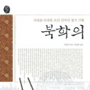 북학의(시대를 아파한 조선 선비의 청국 기행)/박제가/박정주옮김/서해문집/246쪽 이미지