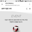 Kolonmall 이벤트 떴네요 이미지