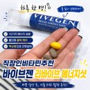 바이브젠 직장인비타민추천, 에너지부스터까지 챙긴 액상비타민 후기