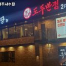 도두반점제주사수점