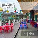 아주네트웍스(주)목동서비스 | 목동 오목교역 쌀국수 맛집 포옹남 베트남 분위기 데이트