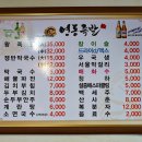 영동족발 - 동구 송현로16번길 16 | 영동족발