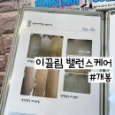 고척초등학교 | [개봉역/이끌림 밸런스케어] 알라딘 필링｜여드름•모공각회증 개선 효과👍