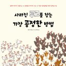 ＜지식지혜시리즈58＞ 사라진 루크를 찾는 가장 공정한 방법_독후활동지 첨부! 이미지