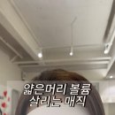 아롱 미용실 - 관악구 | 얇은 곱슬머리 고민해결 뿌라아아롱펌 + 매직 시술 후기 (용산 이촌동미용실 )