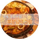 양덕동575 | 포항맛집) 효자맛집 생삼겹한판이 끝내주는 추억의 부장님댁그릴