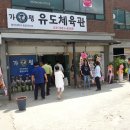 가평유도체육관 이미지