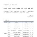 한국발명진흥회 2024년 제1차 체험형인턴 채용(~2월 8일) 이미지