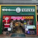 맥아더2022 | 가성비 무한리필 김치찜 맛집, 인천 '맥아더2022' 방문후기