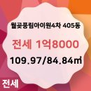 월곶풍림4차아파트(월곶4차풍림아이원) 이미지