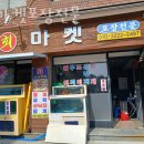 면목동-152 | 면목동횟집 회마켓포장전문 가격 위치 영업시간