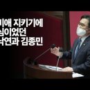 정보의 균형 차원에서)김종민 “추미애, 적폐검사 인사청탁 주장은 사실무근이자 오해” + 과거 추미애 장관 옹호 발언 모음 영상 이미지