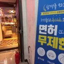 고수의 운전면허 상봉점 이미지