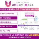 에버유의원 이미지