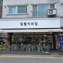 일월커피집 이미지