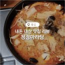 청정마라탕 이미지
