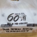 60계치킨 성서점 이미지