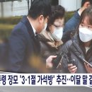 대통령 장모 가석방 '추진' MBC 보도는 정말 오보가 맞을까 이미지