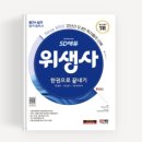 11620-10-47-2 | [위생사] 2025년 47회 위생사 합격 후기 | 2주 벼락치기, 독학