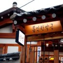 통인한약국 이미지