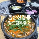세븐일레븐 울산수암드림점 | 울산 신정동맛집 정드림흑염소 아침식사로 추천하는 흑염소보양탕 솔직후기