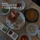 시골추어탕 - 강서구 대저로3번길 163 | 광주 맛집 보쌈과 추어탕을 한번에 즐길 수 있는 시골집추어탕 소촌점 후기
