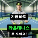 영종테니스장 | [청라테니스레슨]주말에 쉬어도 '월요병'이 더 심한 이유? (직장인 가짜 휴식 타파법)Feat:라온테니스