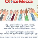 오피스메카(주) 이미지