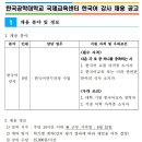 한국공학대학교 - 715 | 한국공학대학교