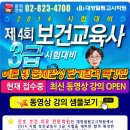 2013 시행 제4회 보건교육사 3급 시험대비 특강반 최신 동영상 강의 오픈! 현재 접수중! 이미지