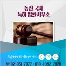 시원국제특허법률사무소