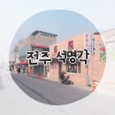 효동각반점 | 전주 석명각 물짜장 후기 :)