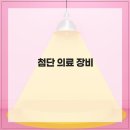 24시 송도 온 동물의료센터 이미지